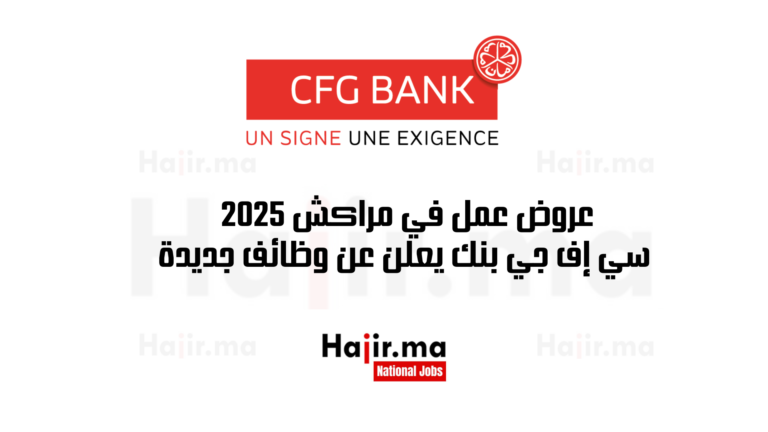 عروض عمل في مراكش 2025: سي إف جي بنك يعلن عن وظائف جديدة
